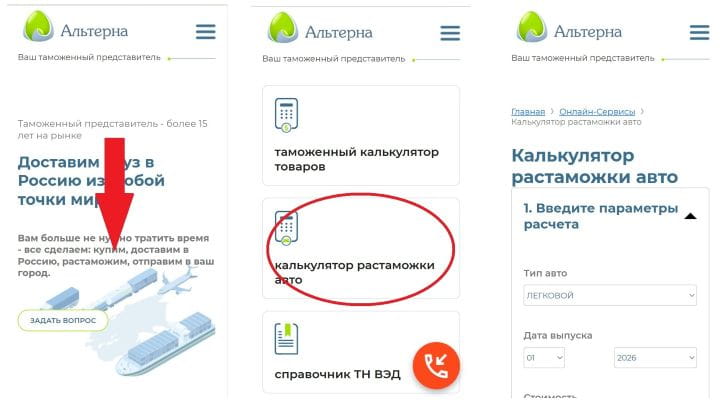 Как открыть калькулятор растаможки авто на сайте «Альтерны» с телефона Как открыть калькулятор растаможки авто на сайте «Альтерны» с телефона